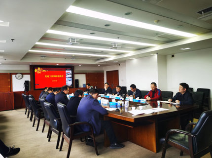 公司召開2023年度黨建工作調(diào)研座談會