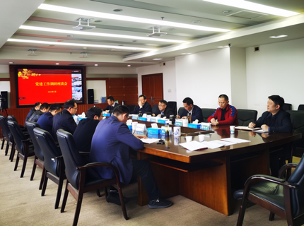 公司召開2023年度黨建工作調研座談會