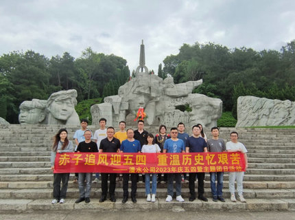 赤子追風迎五四，重溫歷史憶艱苦