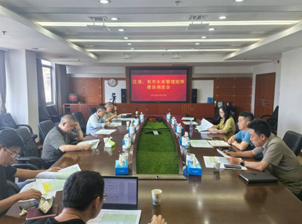 澧水公司召開(kāi)江埡、皂市水庫(kù)現(xiàn)代化運(yùn)行管理矩陣建設(shè)專題調(diào)度會(huì)