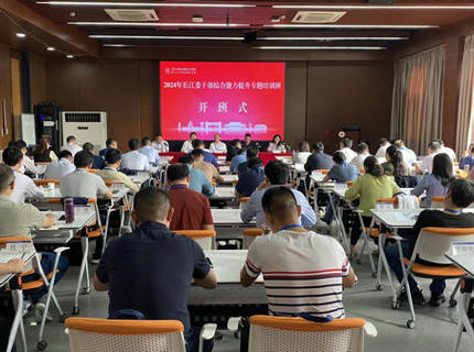 澧水公司舉辦干部綜合能力提升專題培訓(xùn)班