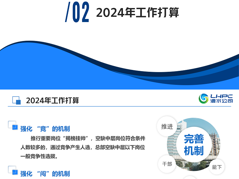 深化“三項(xiàng)制度”改革 賦能公司高質(zhì)量發(fā)展