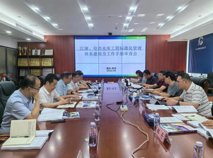 江埡和皂市水庫工程標(biāo)準(zhǔn)化管理手冊順利通過評審