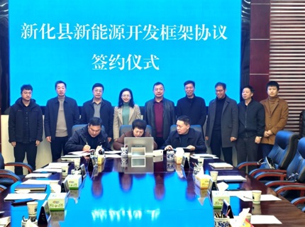 澧水公司與新化縣政府簽訂新能源開發(fā)框架協(xié)議