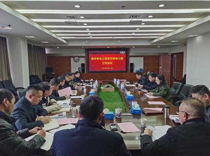 澧水公司召開數(shù)字孿生建設(shè)領(lǐng)導(dǎo)小組工作會議