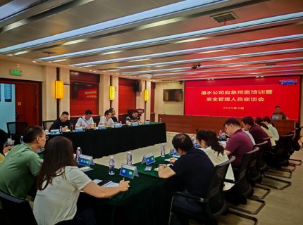 公司召開應急預案培訓暨安全管理人員座談會