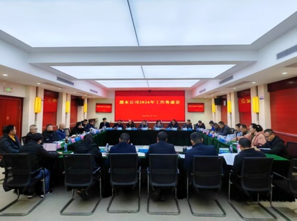澧水公司召開2026年工作務虛會