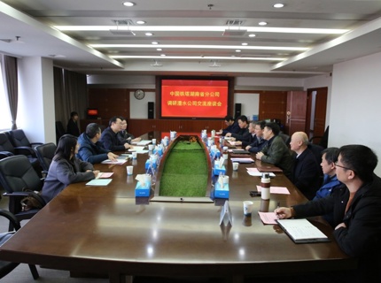 澧水公司與中國鐵塔湖南省分公司交流座談